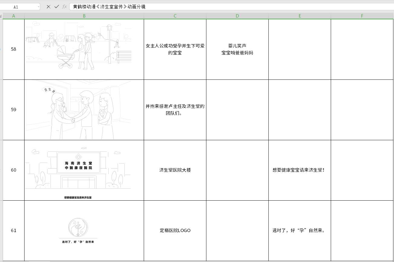 濟(jì)生堂不孕不育動漫分鏡頭58-61.jpg