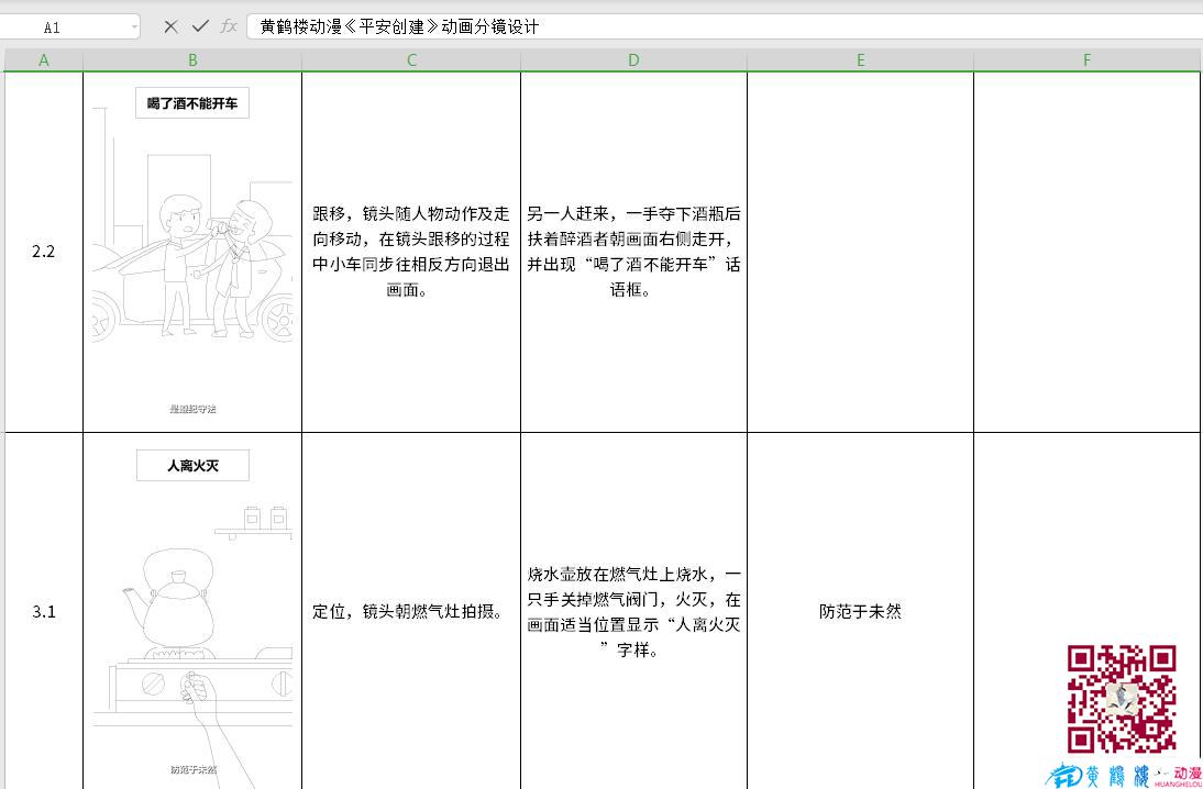 MG動畫制作《平安創(chuàng)建寧鄉(xiāng)》政務(wù)公益動漫宣傳片分鏡設(shè)計(jì)二.jpg