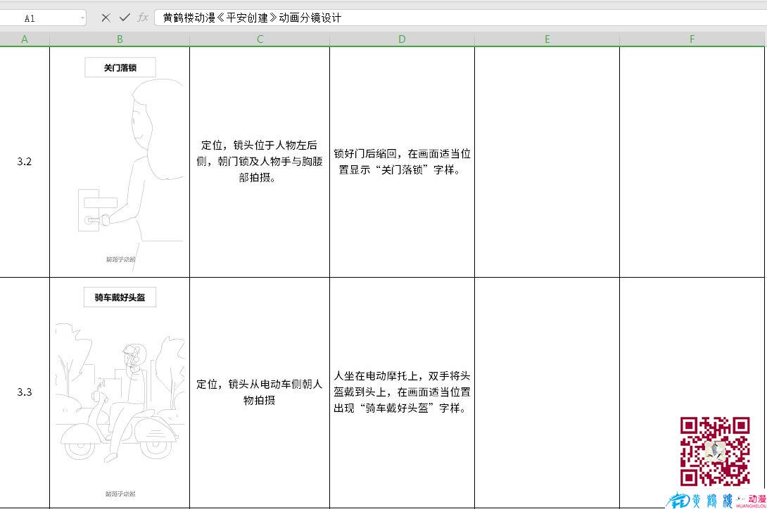 MG動畫制作《平安創(chuàng)建寧鄉(xiāng)》政務(wù)公益動漫宣傳片分鏡設(shè)計(jì)三.jpg