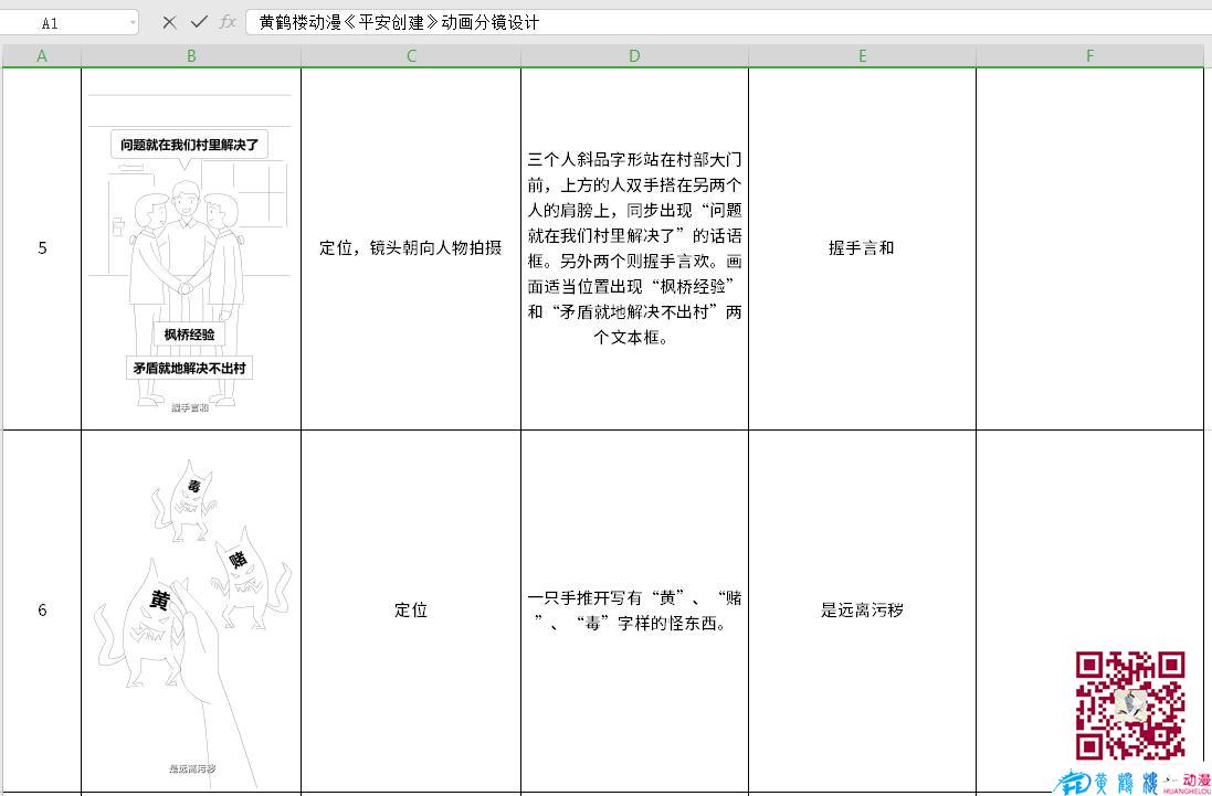 MG動畫制作《平安創(chuàng)建寧鄉(xiāng)》政務(wù)公益動漫宣傳片分鏡設(shè)計(jì)五.jpg