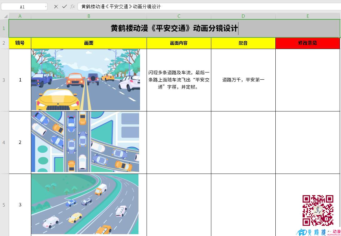 手繪MG動畫制作《平安交通》公益動漫宣傳片分鏡設(shè)計.jpg