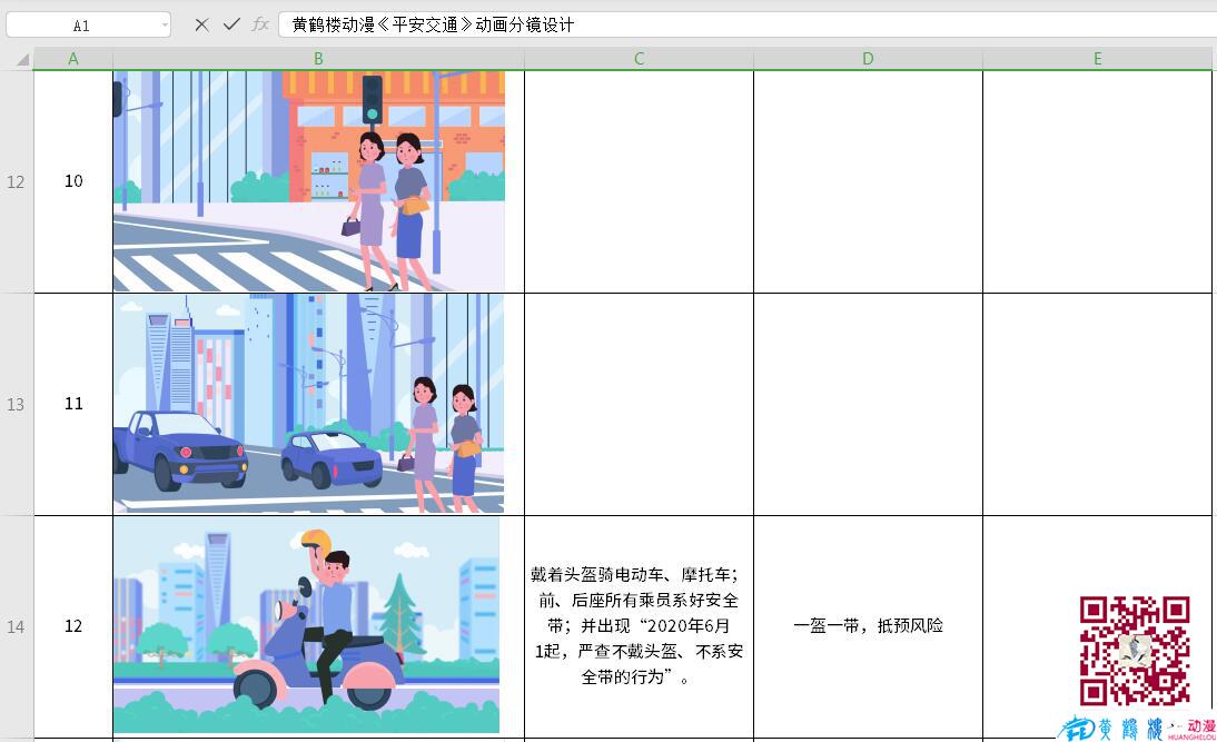 手繪MG動畫制作《平安交通》公益動漫宣傳片分鏡設(shè)計10-12.jpg