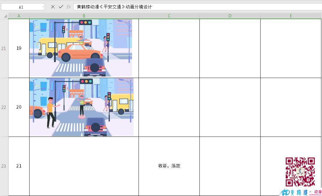 手繪MG動畫制作《平安交通》公益動漫宣傳片分鏡設(shè)計19-21.jpg