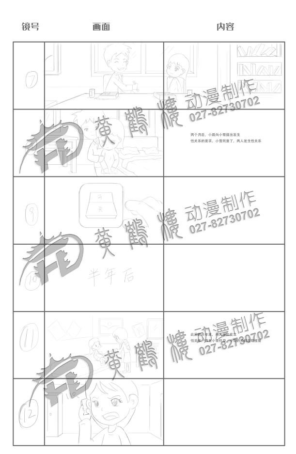 《強(qiáng)奸罪》法院法制宣傳科普動(dòng)畫(huà)片線稿分鏡設(shè)計(jì)7-12.jpg