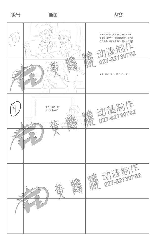 《強(qiáng)奸罪》法院法制宣傳科普動(dòng)畫(huà)片線稿分鏡設(shè)計(jì)19-21.jpg