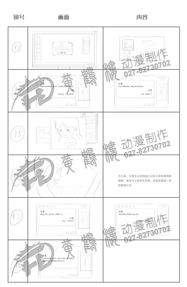 Flash動畫制作《猥褻兒童罪》法院法制宣傳科普動畫片線稿分鏡設(shè)計(jì)13-18.jpg