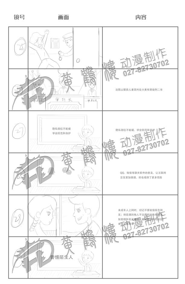 Flash動畫制作《猥褻兒童罪》法院法制宣傳科普動畫片線稿分鏡設(shè)計(jì)25-30.jpg