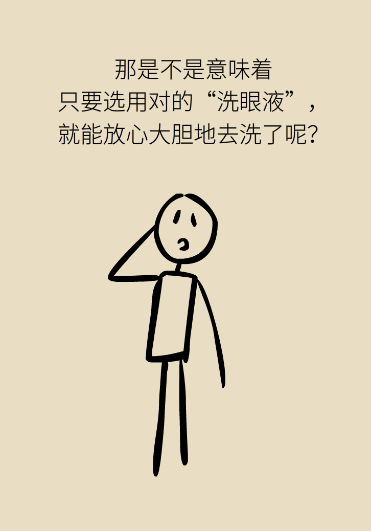 提醒！“洗眼睛”竟然把角膜洗潰瘍了，你還敢亂洗嗎？