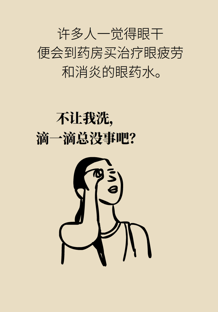 提醒！“洗眼睛”竟然把角膜洗潰瘍了，你還敢亂洗嗎？