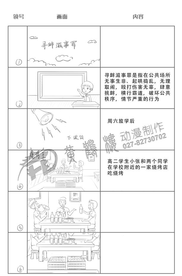 動(dòng)畫(huà)制作《尋釁滋事罪》法院法制宣傳科普動(dòng)畫(huà)片線(xiàn)稿分鏡設(shè)計(jì)