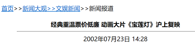 《寶蓮燈》李玟寧靜合作的這部電影，曾經(jīng)重映10次，央視給出超高評價