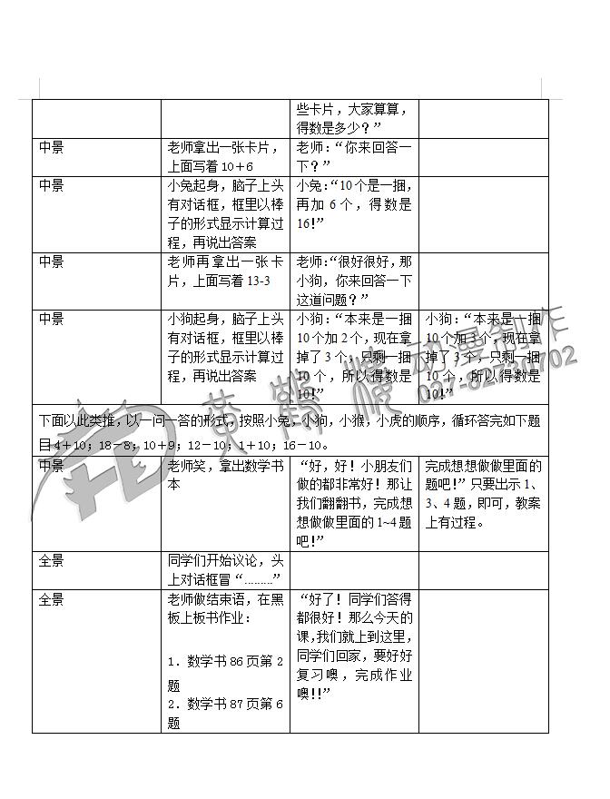 小學(xué)教學(xué)課題《10加幾與相應(yīng)的減法》教育動(dòng)畫制作劇本三.jpg