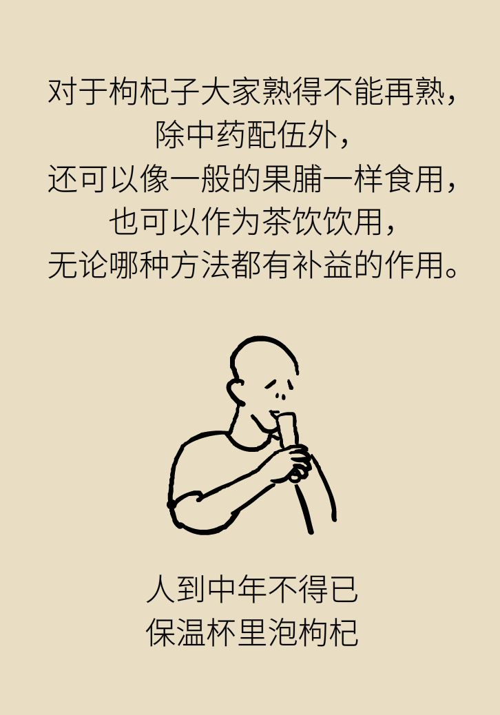 成天喝著枸杞茶，它真的適合你嗎？