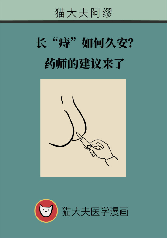 長(zhǎng)“痔”如何久安？專家的建議來了