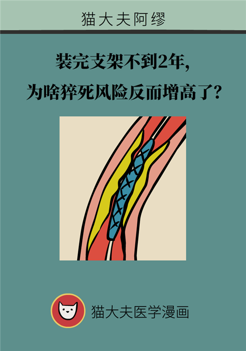 為什么裝完支架猝死風(fēng)險還增高了？都是因為這些壞習(xí)慣