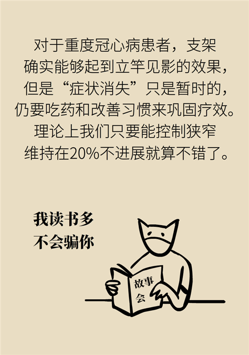 為什么裝完支架猝死風(fēng)險還增高了？都是因為這些壞習(xí)慣