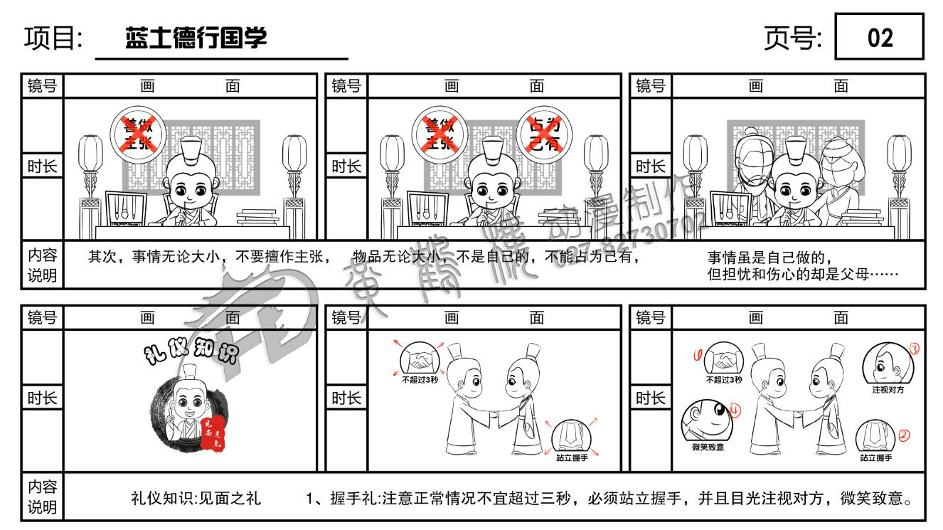 藍(lán)土德行國學(xué)每課一省《弟子規(guī)》動(dòng)畫分鏡制作02.jpg