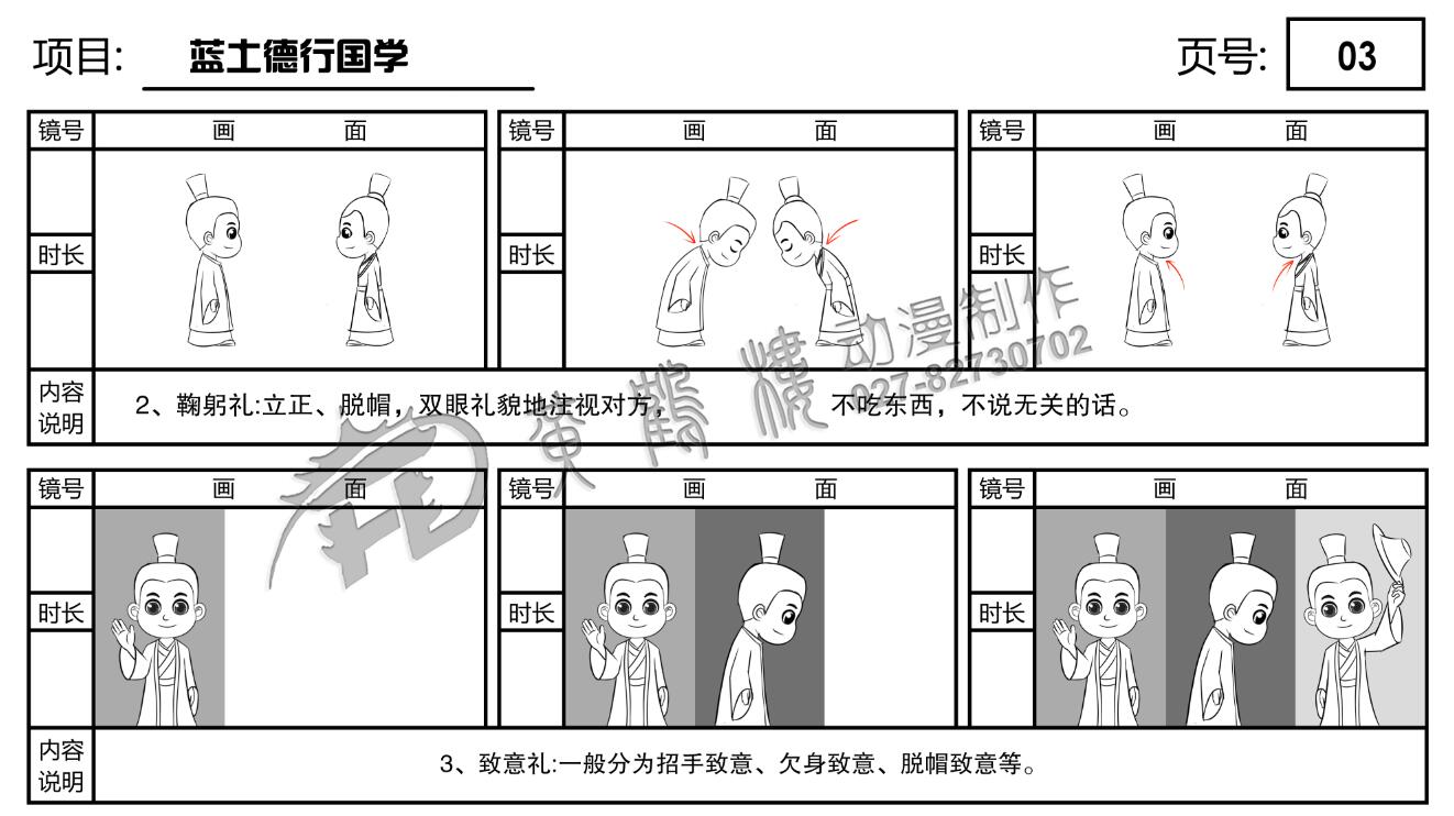 藍(lán)土德行國學(xué)每課一省《弟子規(guī)》動(dòng)畫分鏡制作03.jpg