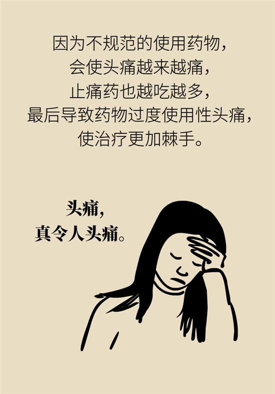 不能根治的頭痛還需要看醫(yī)生嗎？小心自行用藥導(dǎo)致惡化