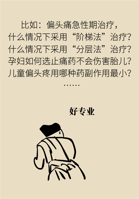 不能根治的頭痛還需要看醫(yī)生嗎？小心自行用藥導(dǎo)致惡化