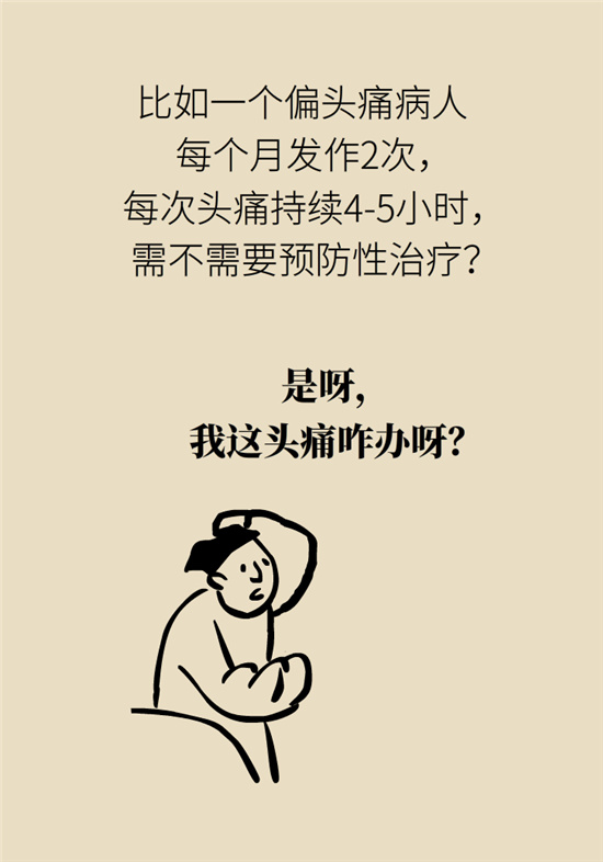 不能根治的頭痛還需要看醫(yī)生嗎？小心自行用藥導(dǎo)致惡化