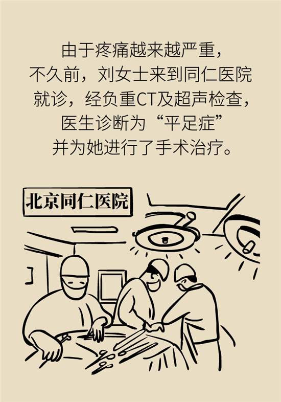 走幾百米路就疼得不行了？可能患上了平足癥