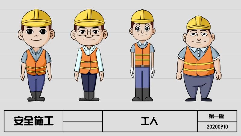 安全施工人員角色設(shè)計.jpg