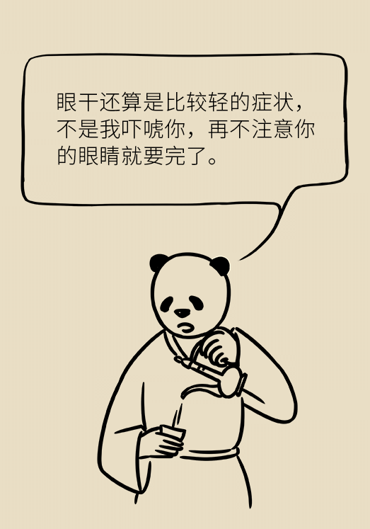 熬夜追劇后眼睛干澀疼痛？