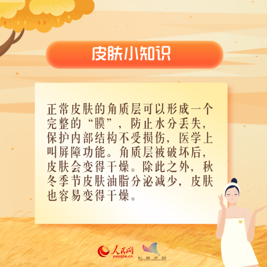 醫(yī)學(xué)科普動(dòng)漫制作：秋冬皮膚干燥怎么辦？