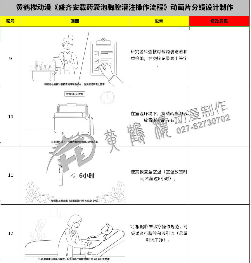 動畫片《盛齊安載藥囊泡胸腔灌注操作流程》分鏡設(shè)計(jì)制作9-12.jpg