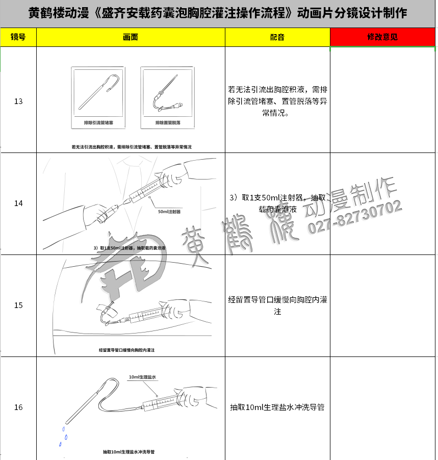 動畫片《盛齊安載藥囊泡胸腔灌注操作流程》分鏡設(shè)計(jì)制作13-16.jpg