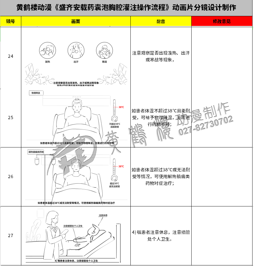 動畫片《盛齊安載藥囊泡胸腔灌注操作流程》分鏡設(shè)計(jì)制作24-27.jpg