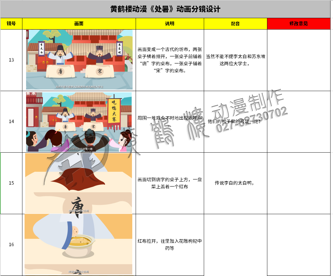 二十四節(jié)氣說(shuō)《處暑》動(dòng)畫(huà)分鏡設(shè)計(jì)13-16.jpg