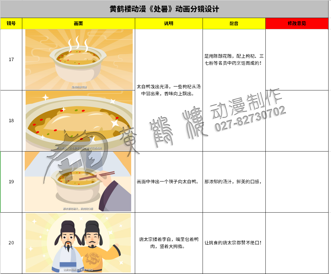 二十四節(jié)氣說(shuō)《處暑》動(dòng)畫(huà)分鏡設(shè)計(jì)17-20.jpg