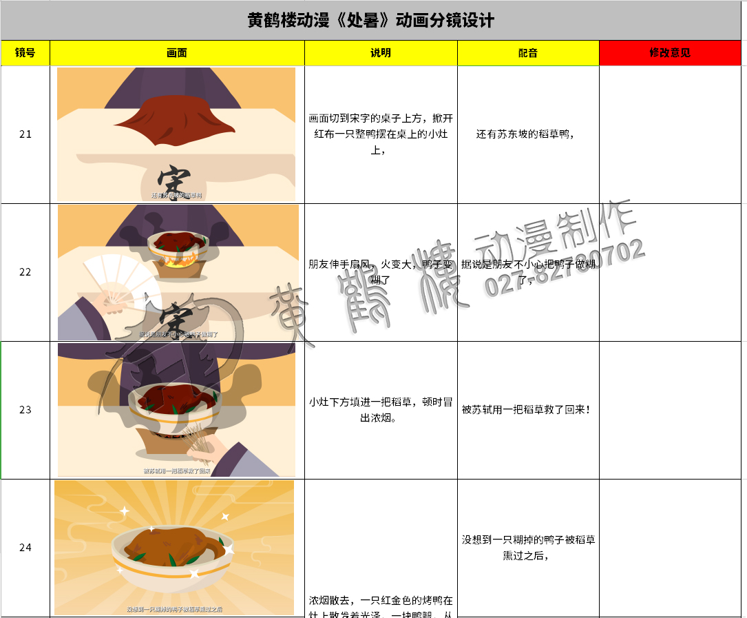 二十四節(jié)氣說(shuō)《處暑》動(dòng)畫(huà)分鏡設(shè)計(jì)21-24.jpg