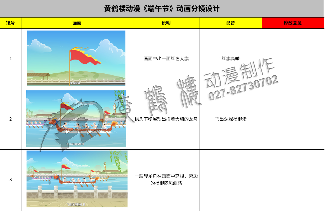 節(jié)日說《端午節(jié)》動(dòng)畫原畫分鏡設(shè)計(jì)1-3.jpg