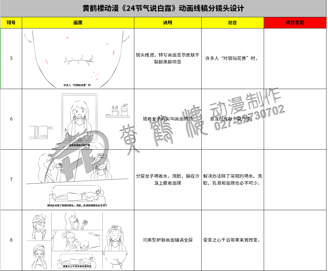 《24節(jié)氣說-白露》動(dòng)畫線稿分鏡頭設(shè)計(jì)5-8.jpg