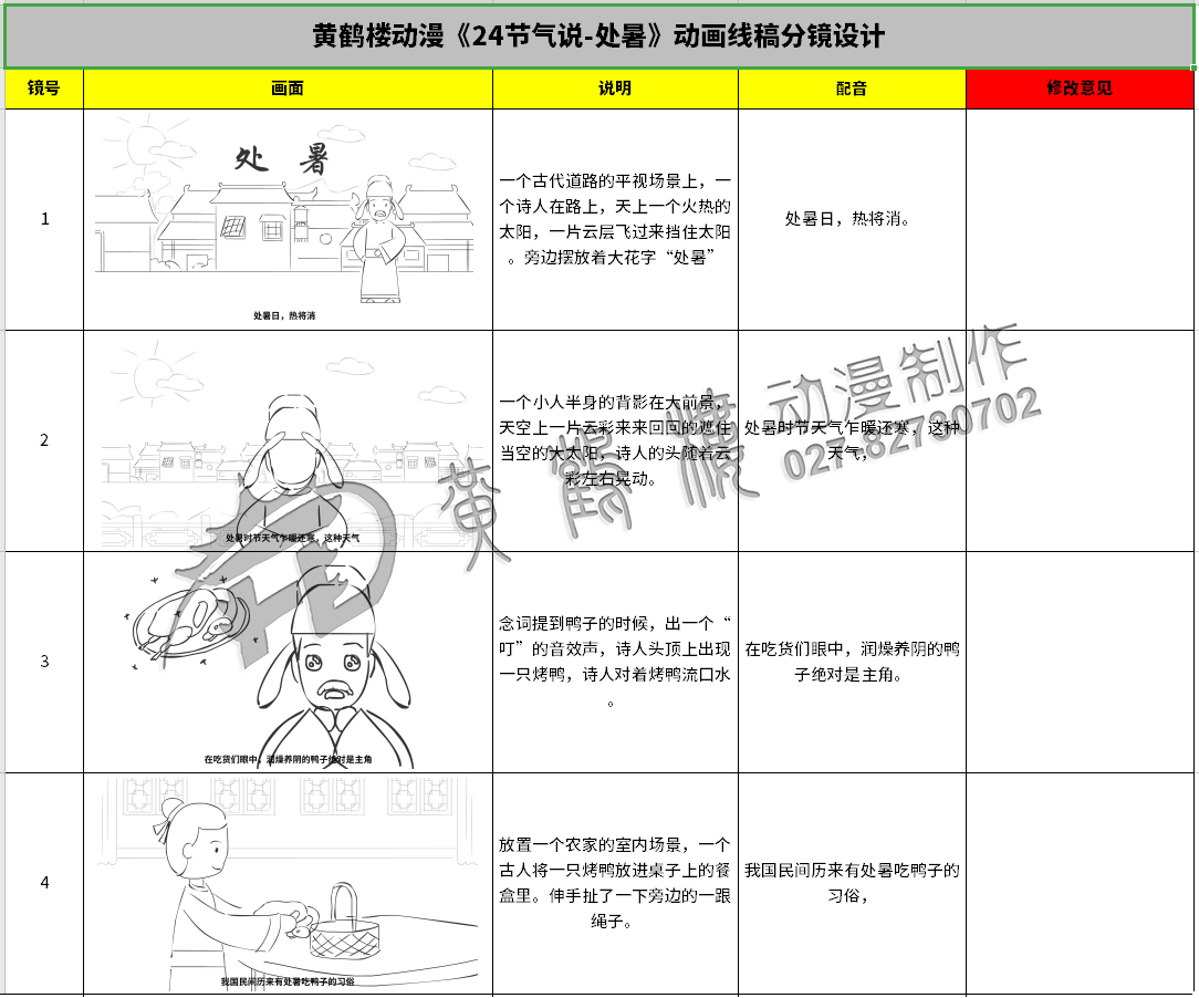 《24節(jié)氣說(shuō)-處暑》動(dòng)畫(huà)線稿分鏡設(shè)計(jì)1-4.jpg