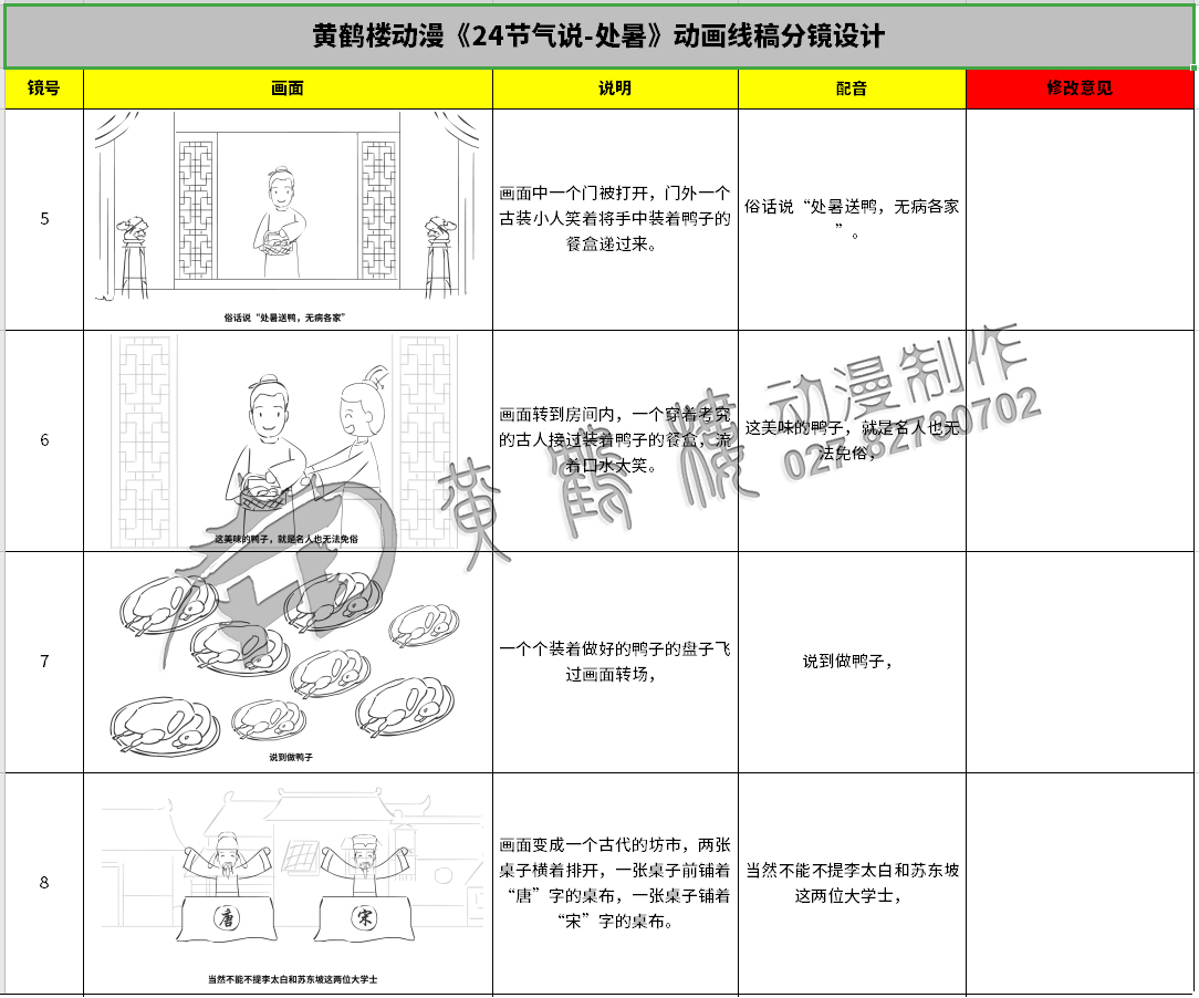 《24節(jié)氣說(shuō)-處暑》動(dòng)畫(huà)線稿分鏡設(shè)計(jì)5-8.jpg