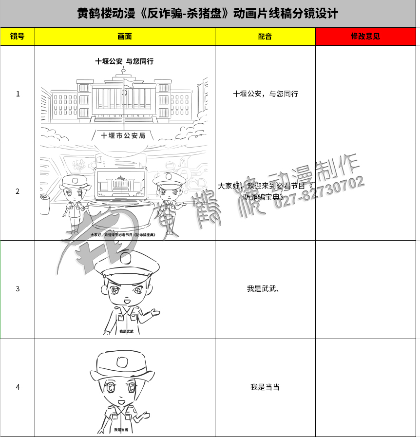 黃鶴樓動漫《反詐騙-殺豬盤》動畫片線稿分鏡設(shè)計1-4.jpg