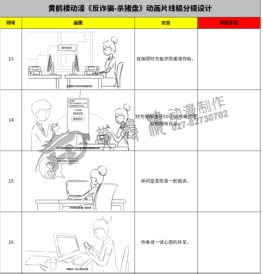 黃鶴樓動漫《反詐騙-殺豬盤》動畫片線稿分鏡設(shè)計13-16.jpg