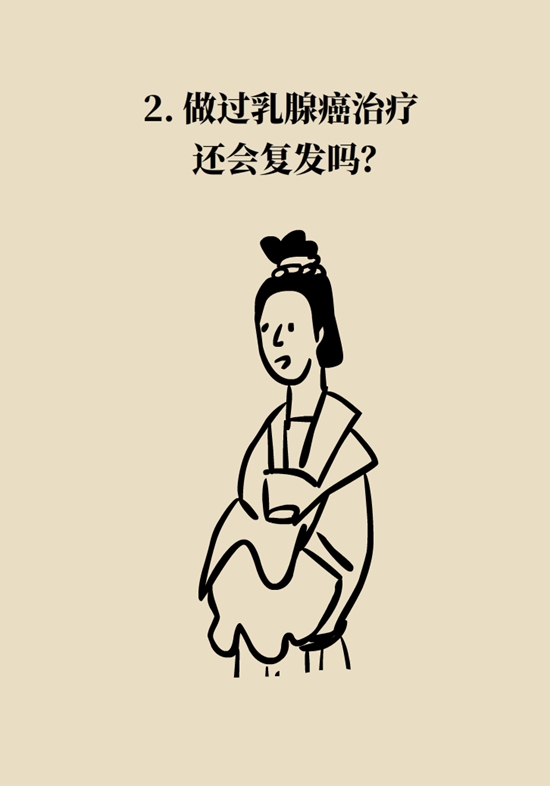 乳腺癌復發(fā)、轉移了怎么辦？