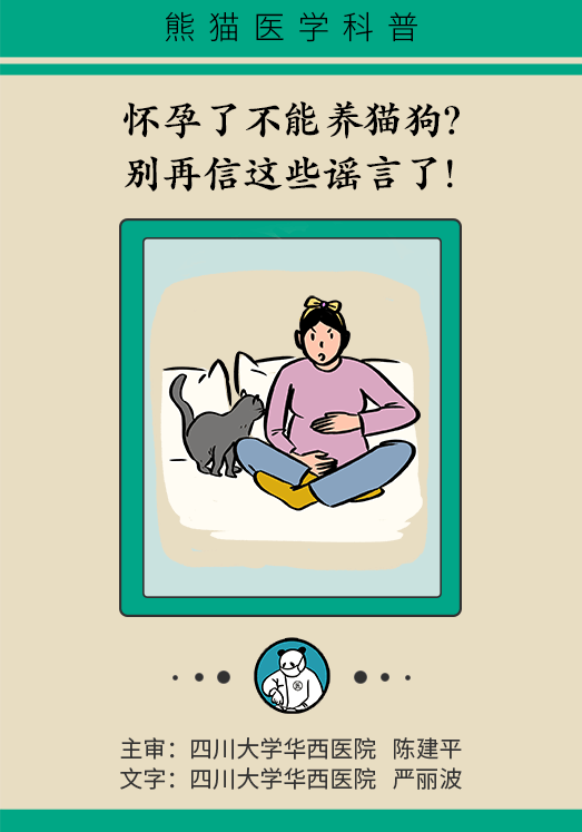 懷孕了不能養(yǎng)貓狗？別再信這些謠言了