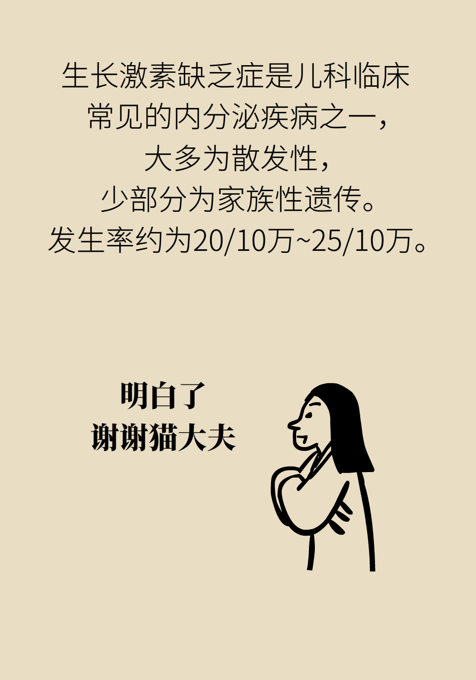 身高醫(yī)學(xué)知識(shí)科普動(dòng)畫(huà)制作