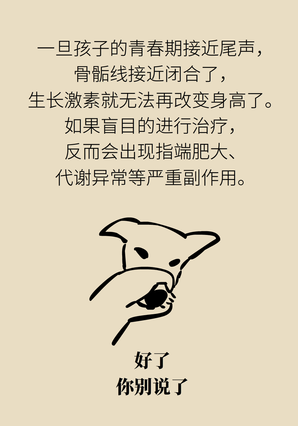 身高醫(yī)學(xué)知識(shí)科普動(dòng)畫(huà)制作