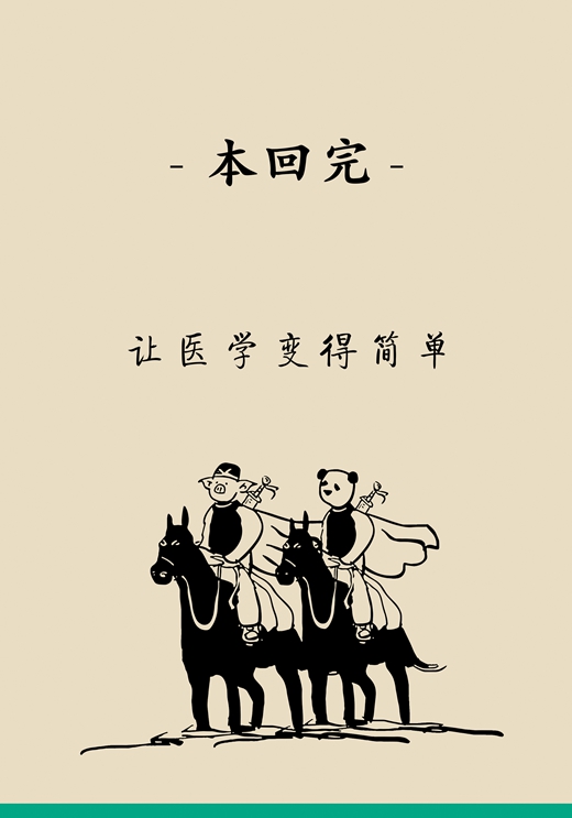 喝水醫(yī)學知識科普動漫制作