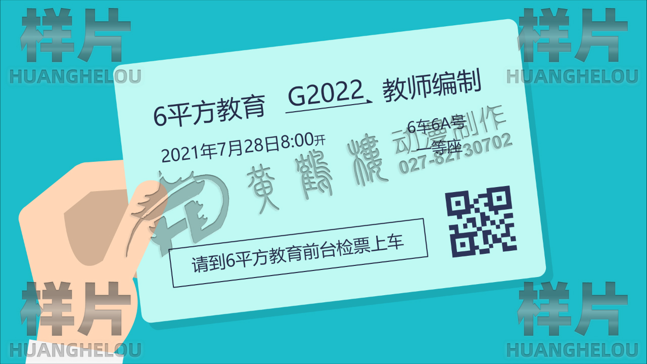 一個(gè)人手里拿著一張高鐵票，車票上寫著6平方通往教師編制.jpg