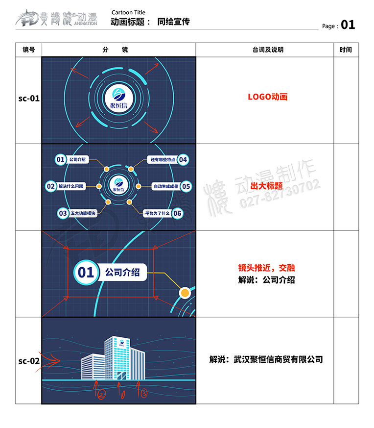 聚恒信mg動畫分鏡頭設(shè)計01.jpg