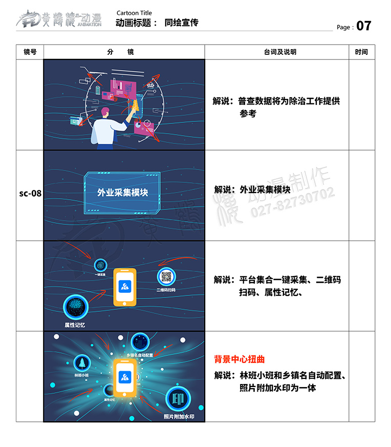 聚恒信mg動畫分鏡頭設(shè)計07.jpg