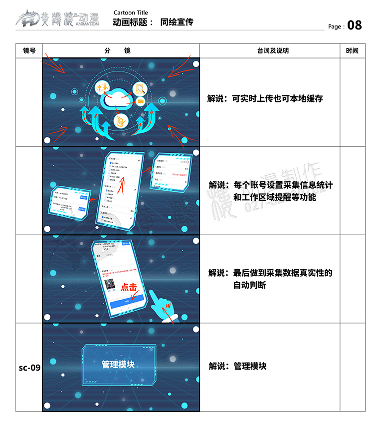 聚恒信mg動畫分鏡頭設(shè)計08.jpg